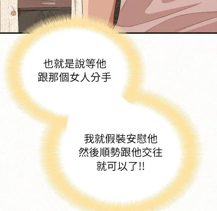 姊姊都哈我 - 第14话 - page 128