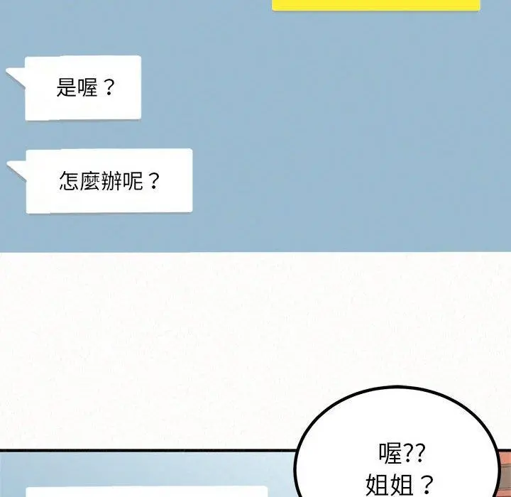 姊姊都哈我 - 第14话 - page 137