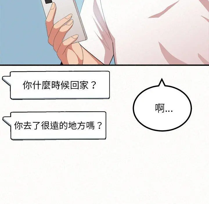 姊姊都哈我 - 第14话 - page 139