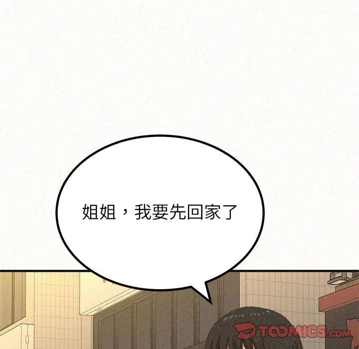 姊姊都哈我 - 第14话 - page 140