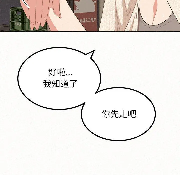 姊姊都哈我 - 第14话 - page 144