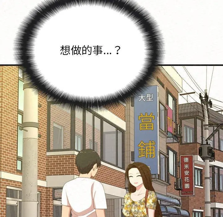 姊姊都哈我 - 第14话 - page 171