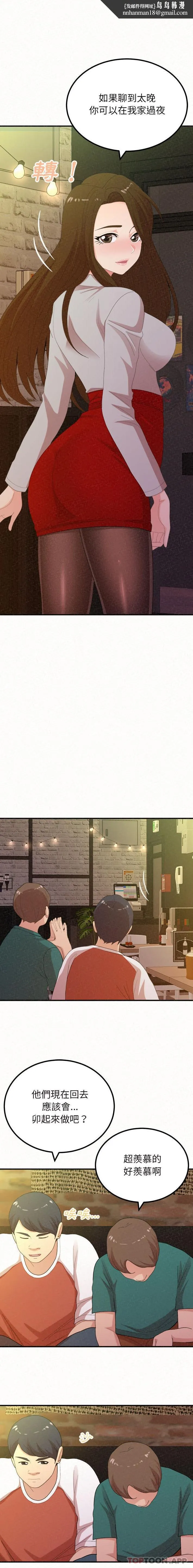 姊姊都哈我 - 第39话 - page 1