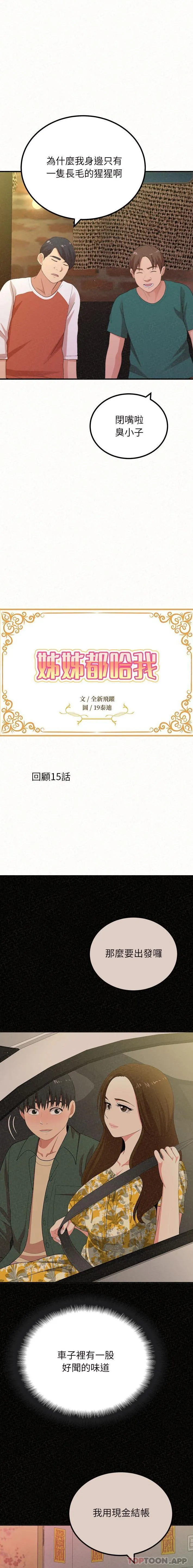 姊姊都哈我 - 第39话 - page 2