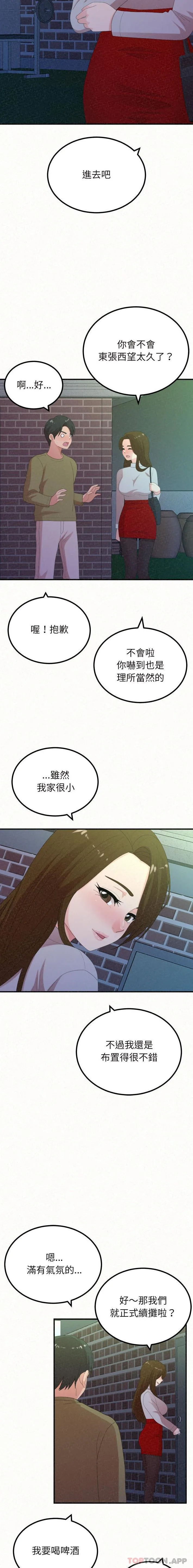 姊姊都哈我 - 第39话 - page 4