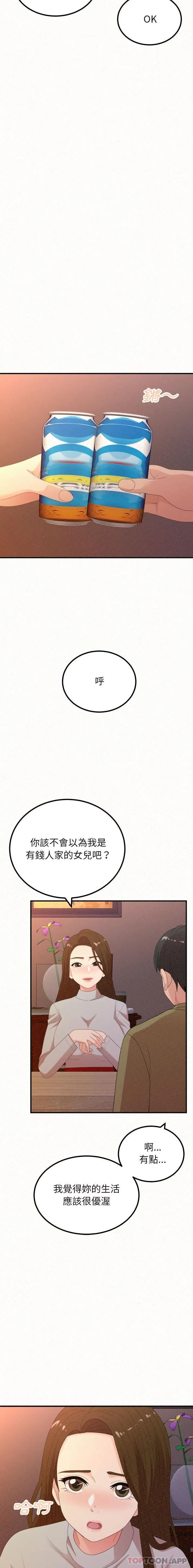 姊姊都哈我 - 第39话 - page 5
