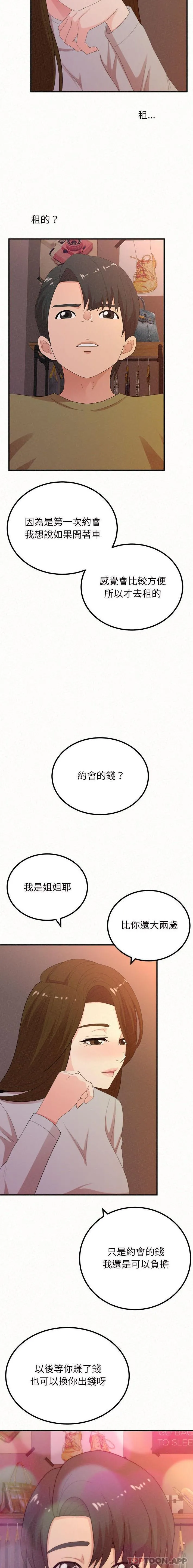姊姊都哈我 - 第39话 - page 7