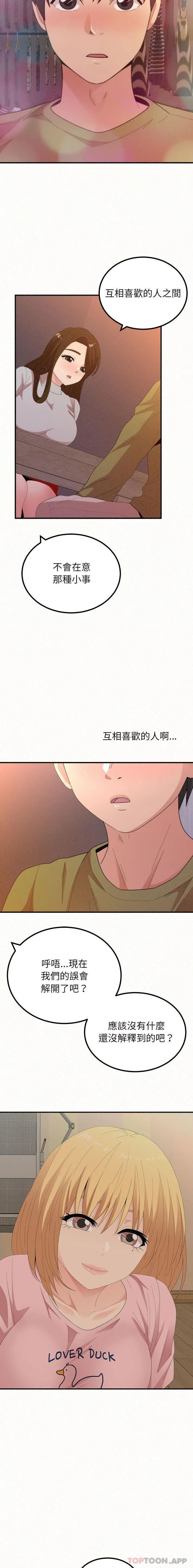 姊姊都哈我 - 第39话 - page 8