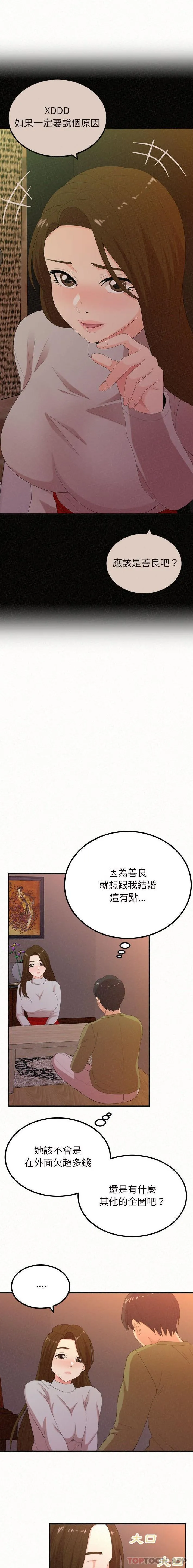 姊姊都哈我 - 第39话 - page 10