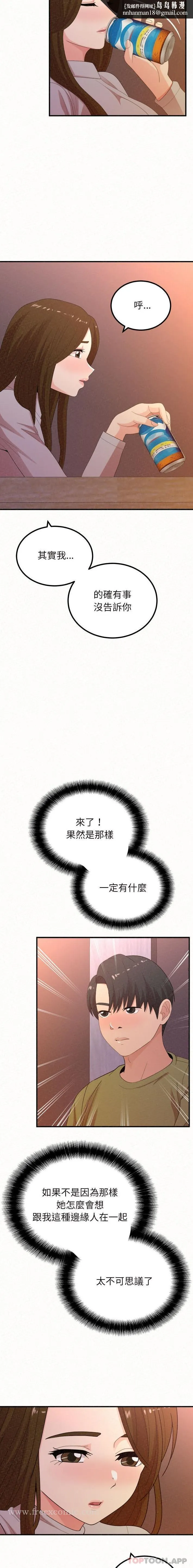 姊姊都哈我 - 第39话 - page 11