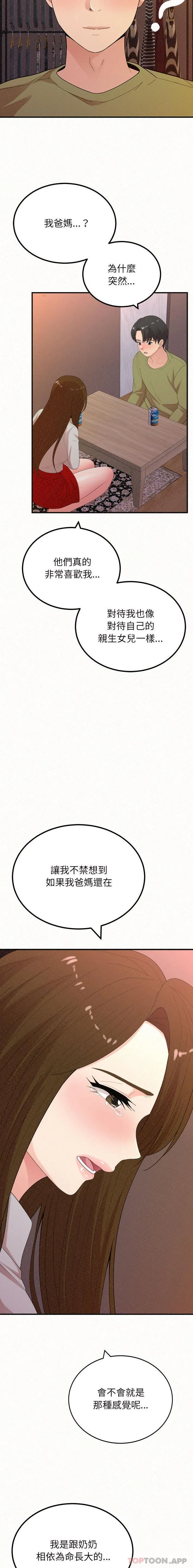 姊姊都哈我 - 第39话 - page 13