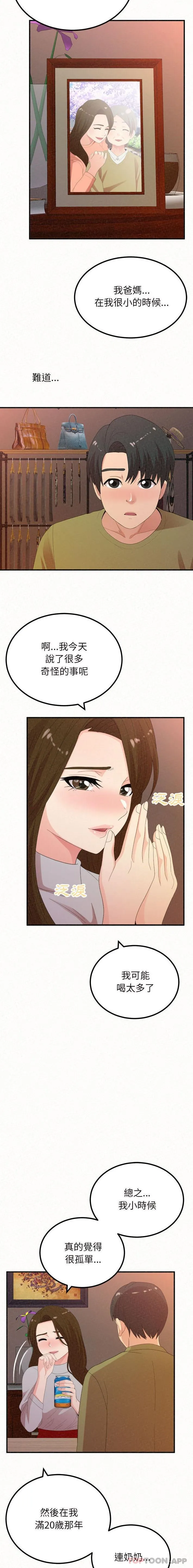 姊姊都哈我 - 第39话 - page 14