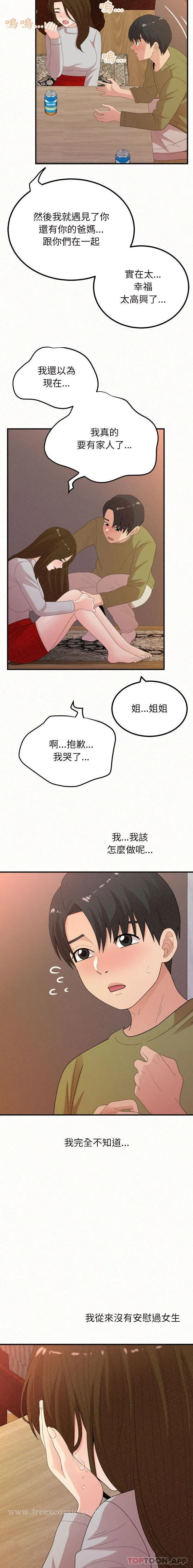 姊姊都哈我 - 第39话 - page 16