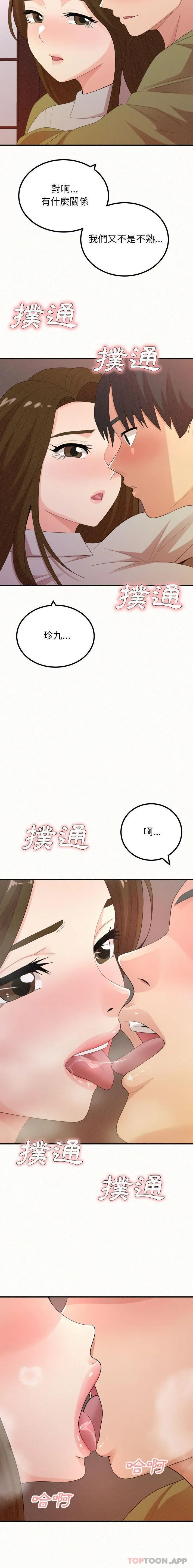 姊姊都哈我 - 第39话 - page 18