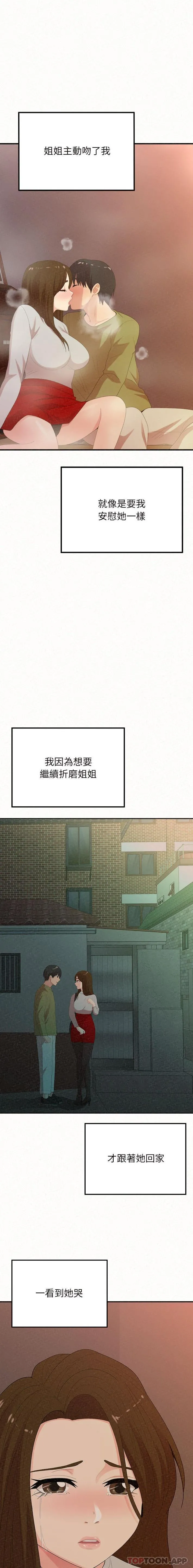 姊姊都哈我 - 第39话 - page 19