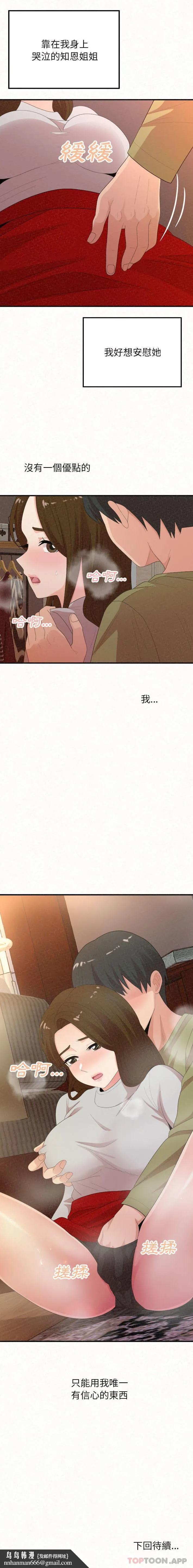 姊姊都哈我 - 第39话 - page 21