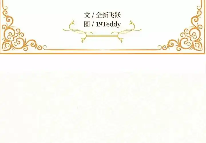姊姊都哈我 - 第9话 - page 2