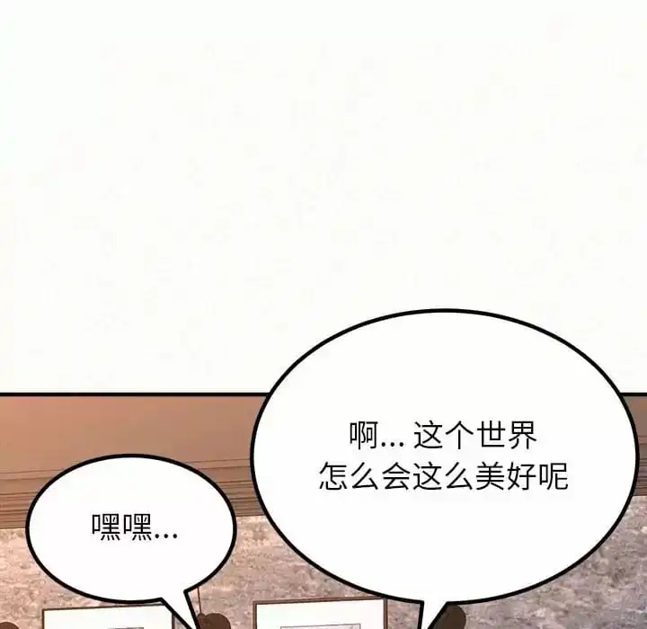 姊姊都哈我 - 第9话 - page 9