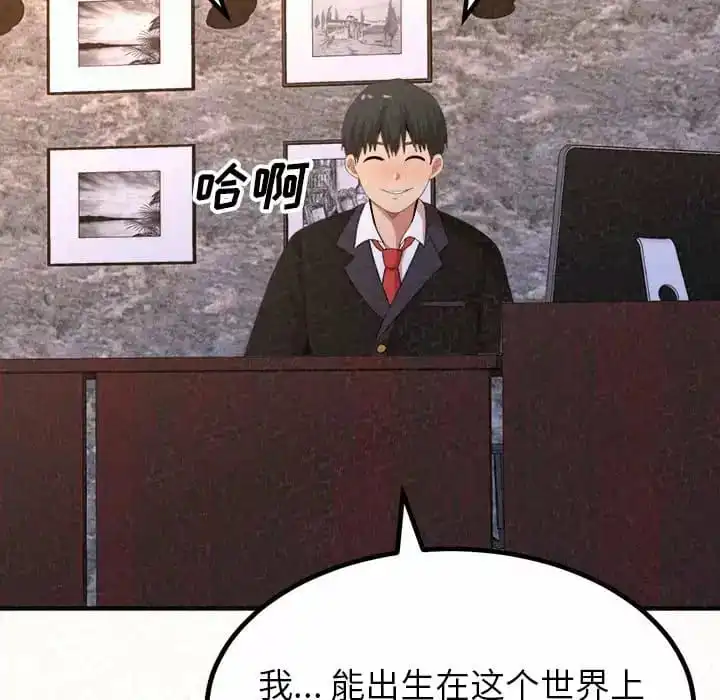 姊姊都哈我 - 第9话 - page 10