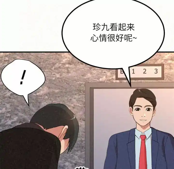 姊姊都哈我 - 第9话 - page 14