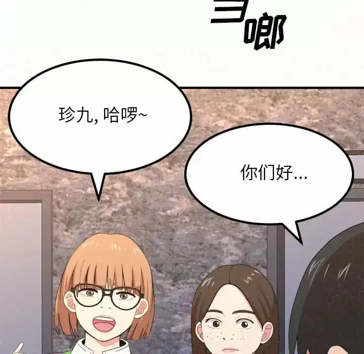 姊姊都哈我 - 第9话 - page 33