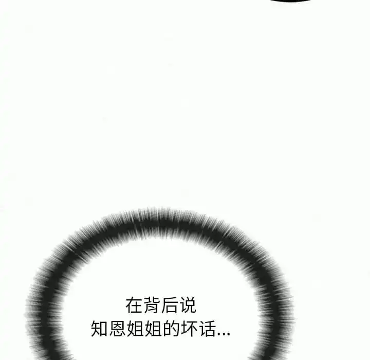 姊姊都哈我 - 第9话 - page 38
