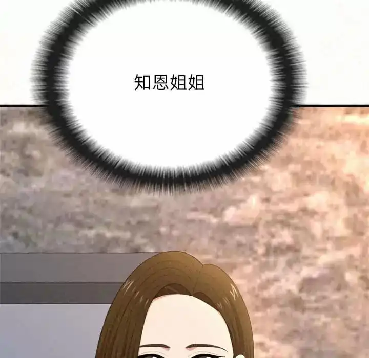 姊姊都哈我 - 第9话 - page 48