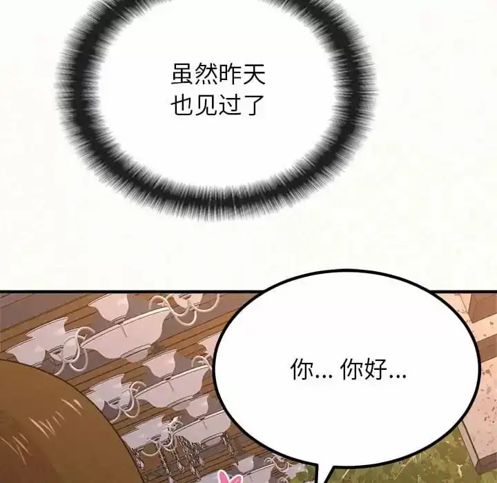 姊姊都哈我 - 第9话 - page 53