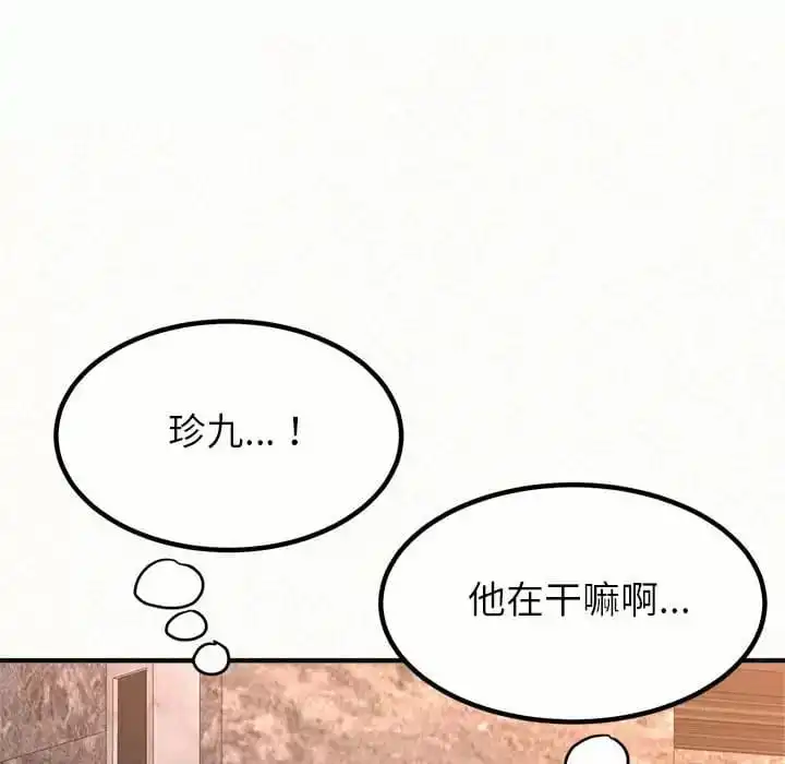 姊姊都哈我 - 第9话 - page 56