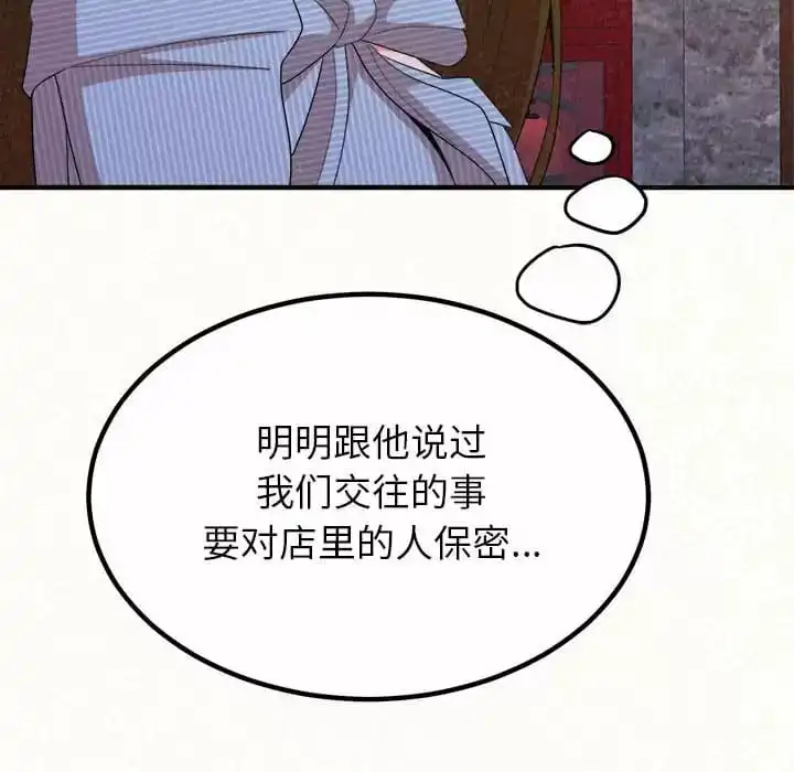 姊姊都哈我 - 第9话 - page 58