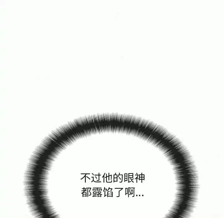 姊姊都哈我 - 第9话 - page 59