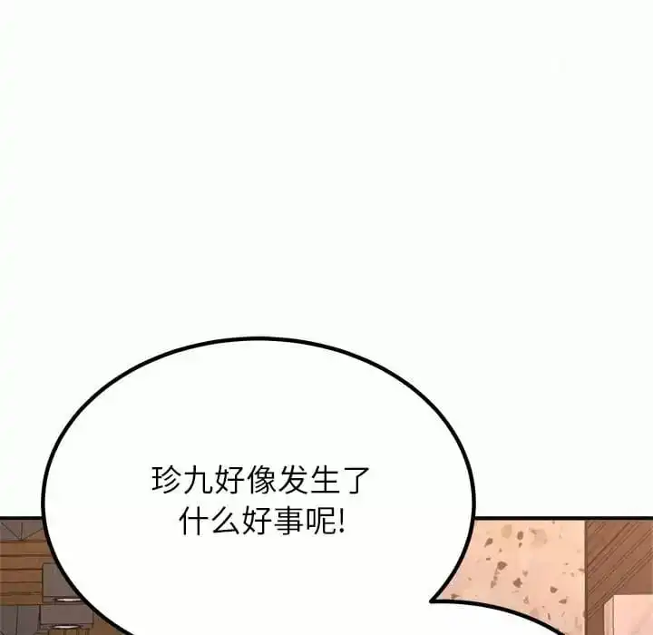 姊姊都哈我 - 第9话 - page 73