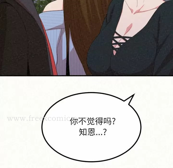 姊姊都哈我 - 第9话 - page 75