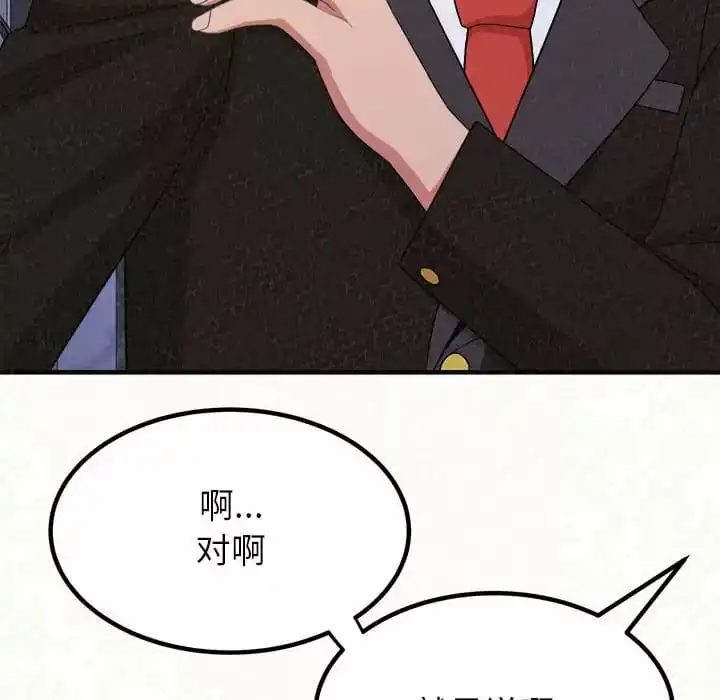 姊姊都哈我 - 第9话 - page 78