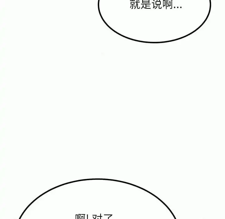 姊姊都哈我 - 第9话 - page 79