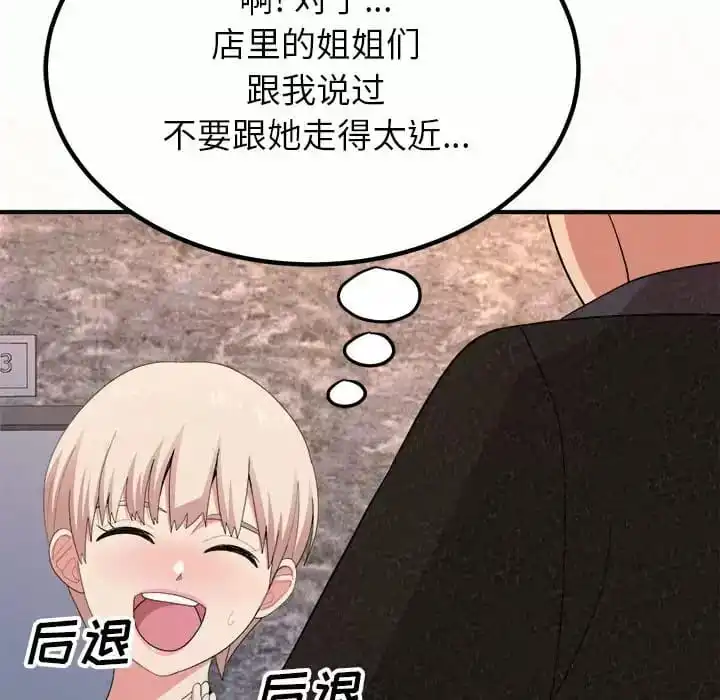 姊姊都哈我 - 第9话 - page 80