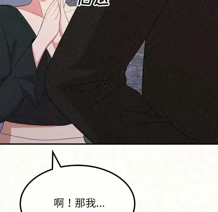 姊姊都哈我 - 第9话 - page 81