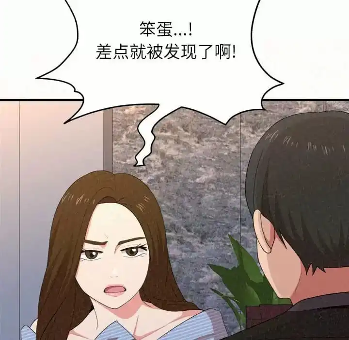 姊姊都哈我 - 第9话 - page 86