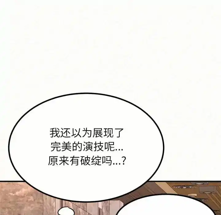 姊姊都哈我 - 第9话 - page 88