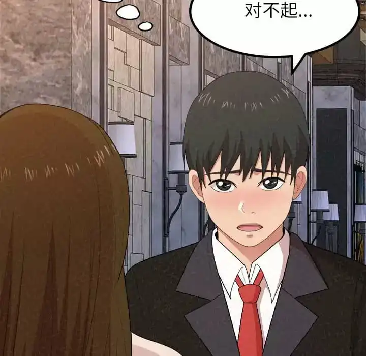 姊姊都哈我 - 第9话 - page 89