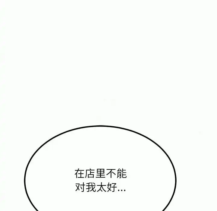 姊姊都哈我 - 第9话 - page 92
