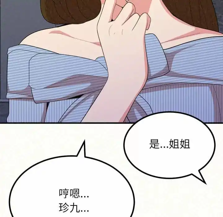 姊姊都哈我 - 第9话 - page 94