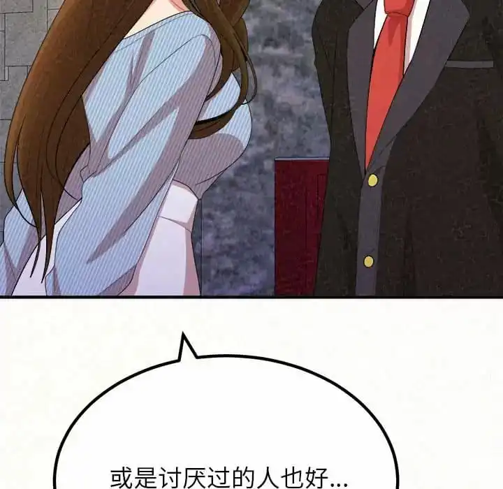 姊姊都哈我 - 第9话 - page 97