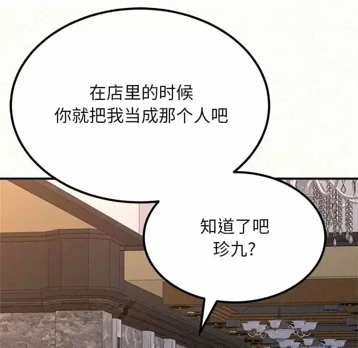 姊姊都哈我 - 第9话 - page 104