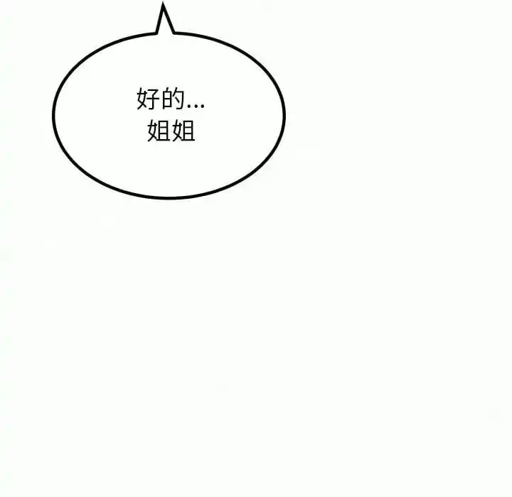 姊姊都哈我 - 第9话 - page 106