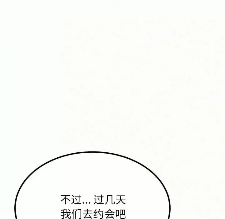 姊姊都哈我 - 第9话 - page 111