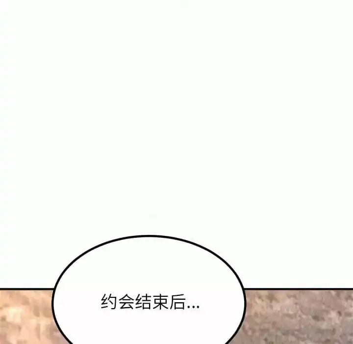 姊姊都哈我 - 第9话 - page 114