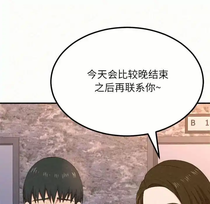 姊姊都哈我 - 第9话 - page 121