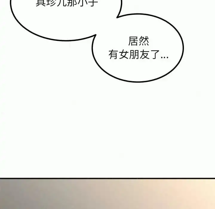 姊姊都哈我 - 第9话 - page 151