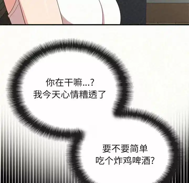 姊姊都哈我 - 第9话 - page 153